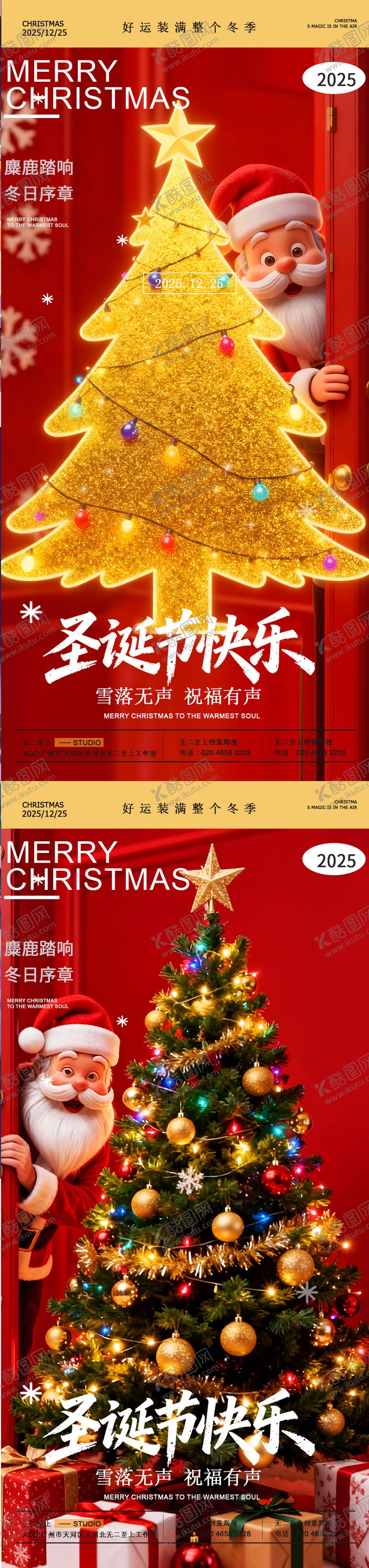 编号：22215112260203247668【酷图网】源文件下载-圣诞节节日活动海报