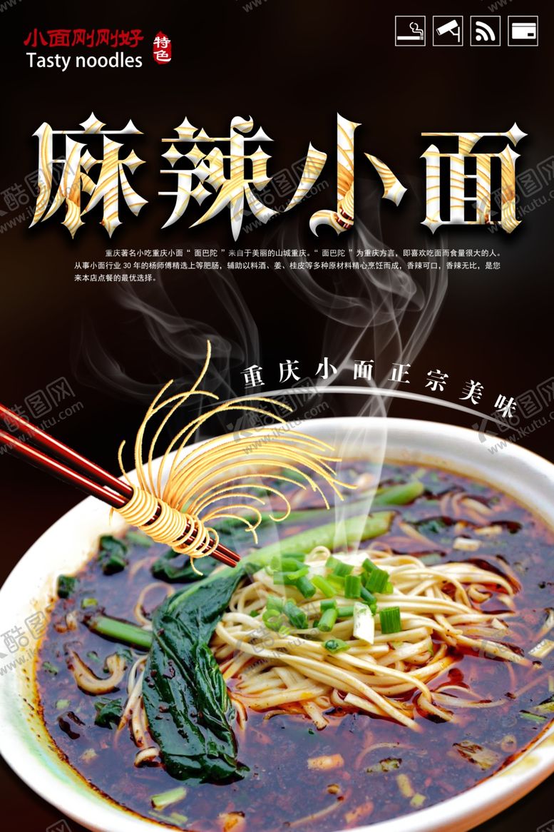 编号：98364706161012076240【酷图网】源文件下载-时尚大气重庆小面宣传海报