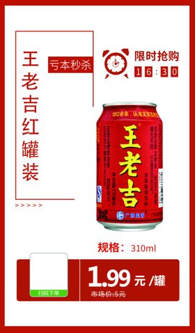 王老吉盒装凉茶推广图