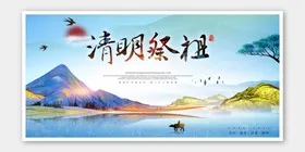 清明节海报手绘儿童插画山水画