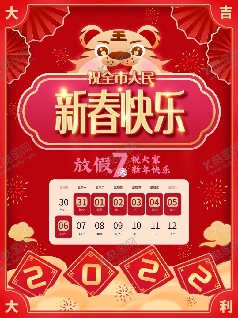 编号：43590401252321499813【酷图网】源文件下载-放假通知