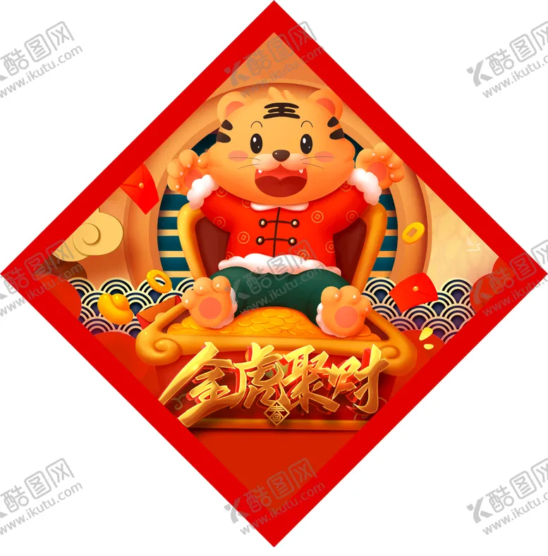 编号：42879609140001401830【酷图网】源文件下载-福虎字