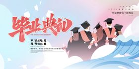 编号：24870309280108406493【酷图网】源文件下载-创意清新毕业季校园海报