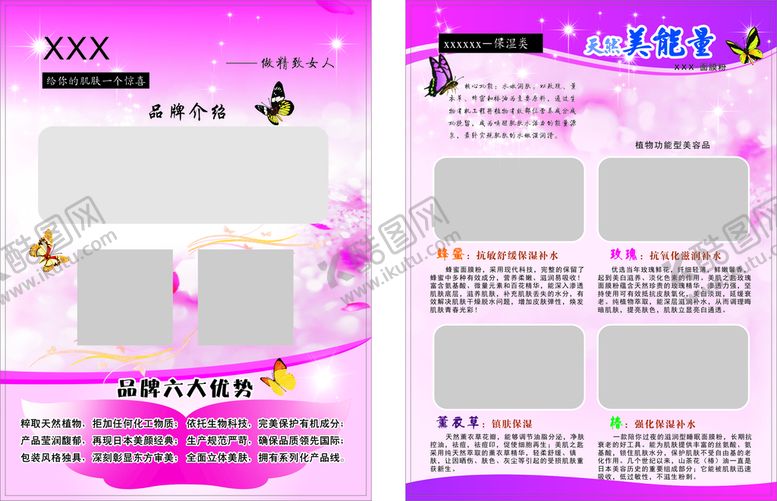编号：37697910180212527128【酷图网】源文件下载-美容  粉色  DM单