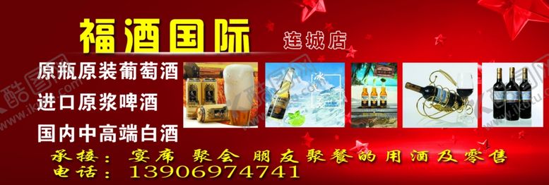 编号：38826709210411259805【酷图网】源文件下载-酒业招牌
