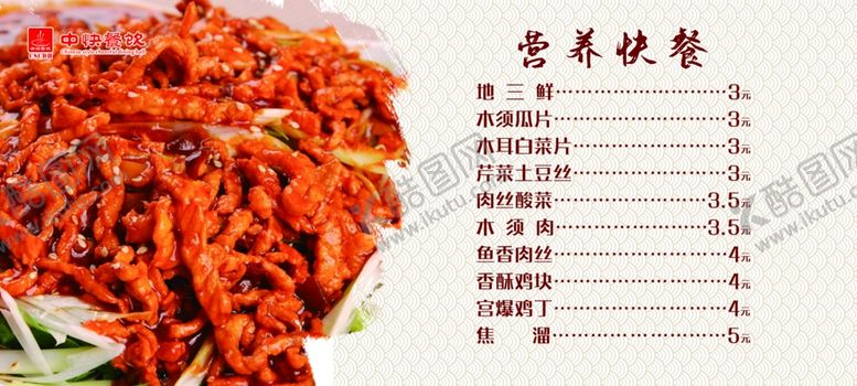 编号：49406807080817078880【酷图网】源文件下载-营养快餐
