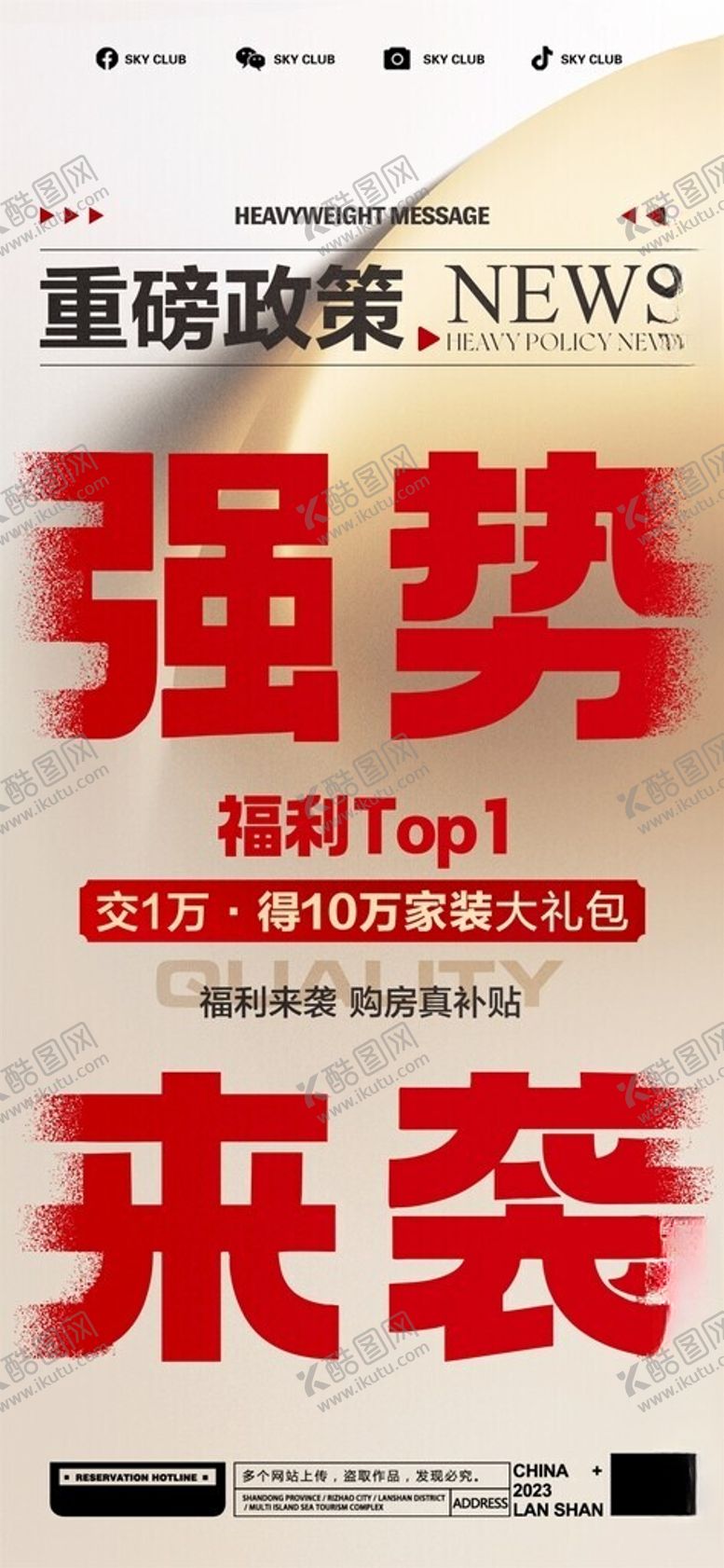 编号：62880202120348226843【酷图网】源文件下载-政策大字海报