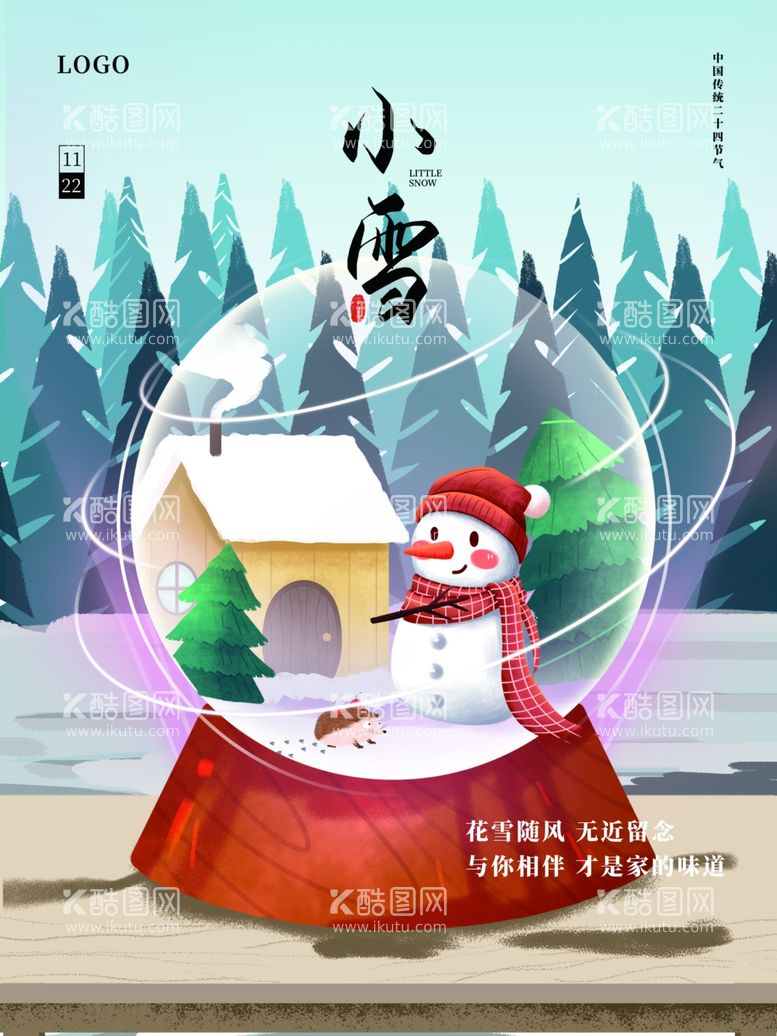 编号：22543312210556521780【酷图网】源文件下载-小雪