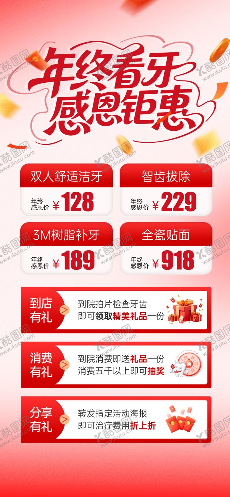 编号：92756104050111375038【酷图网】源文件下载-牙科海报