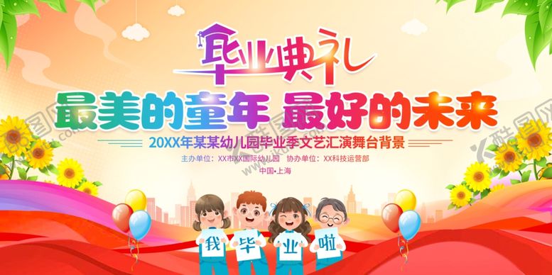 编号：94106604011925538973【酷图网】源文件下载-幼儿典礼最美童年向未来