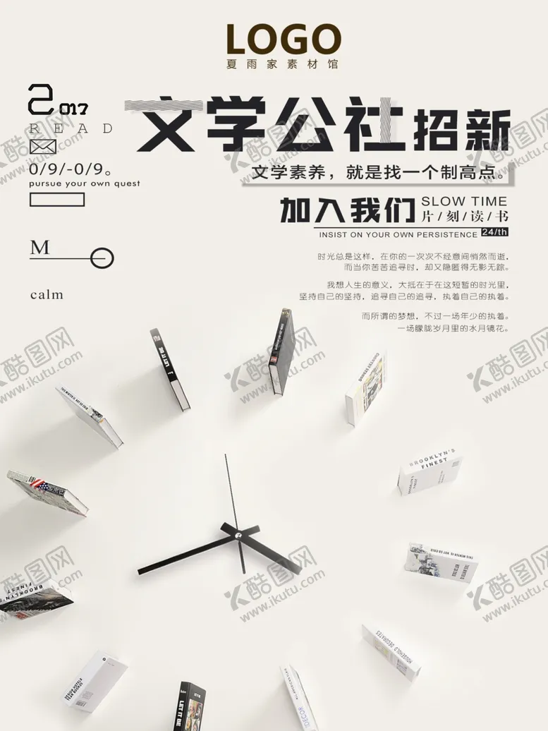 编号：63758606250040216080【酷图网】源文件下载-社团招新