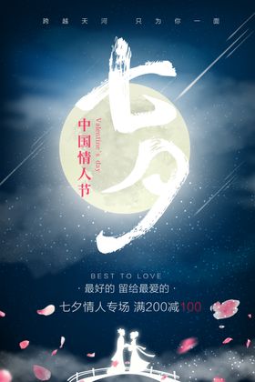七夕海报月亮花瓣牛郎织女