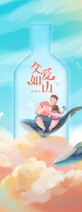 时尚创意父亲节主题宣传促销海报