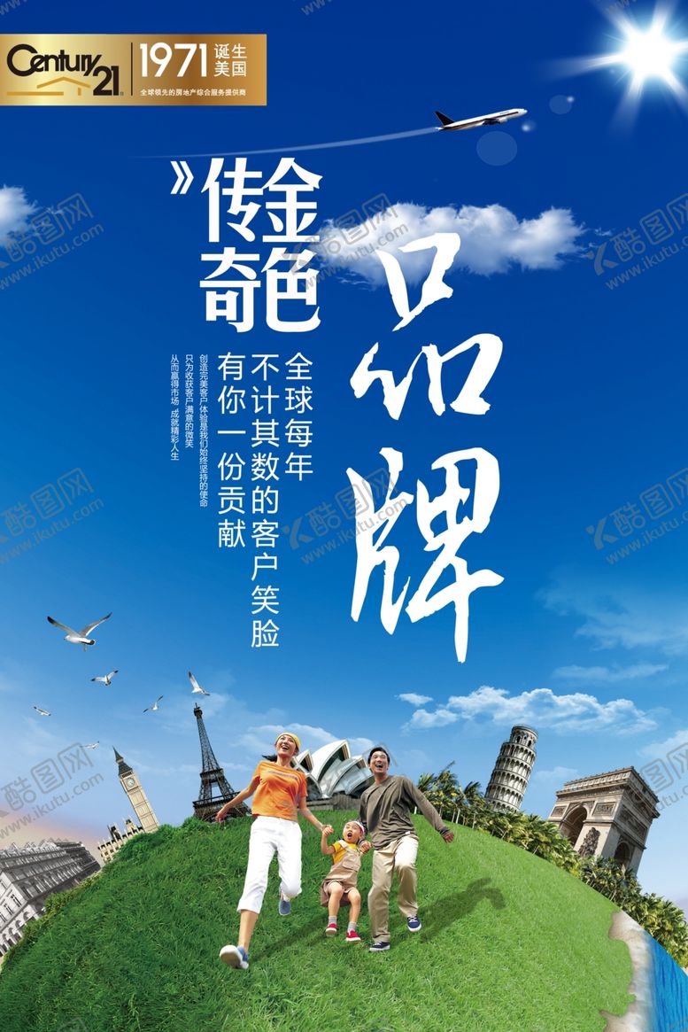 编号：83431810121906491813【酷图网】源文件下载-21世纪地产