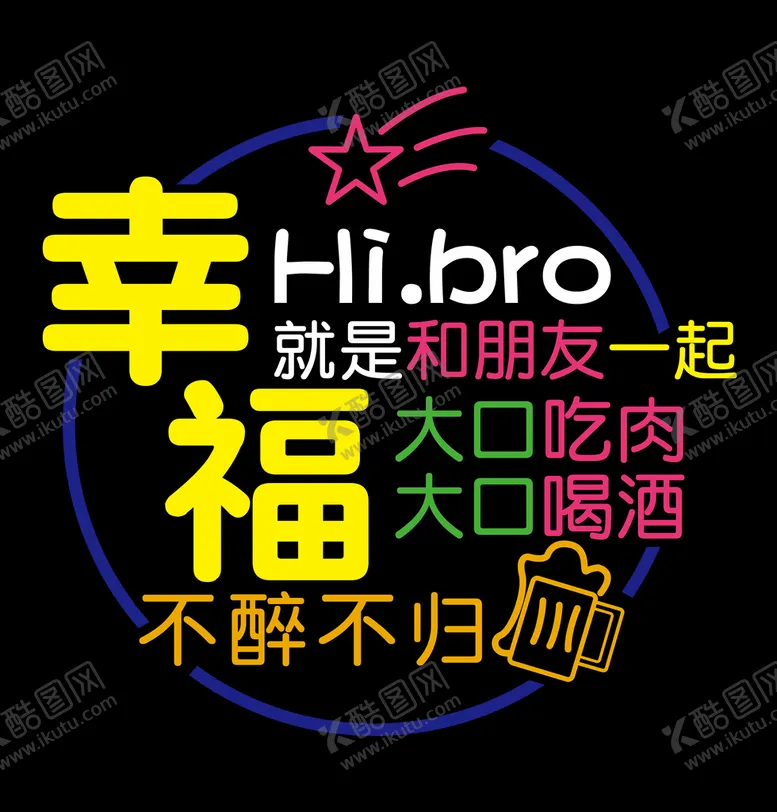 编号：14029309151231415260【酷图网】源文件下载-餐饮饭店文化墙 霓虹灯烧烤店线条