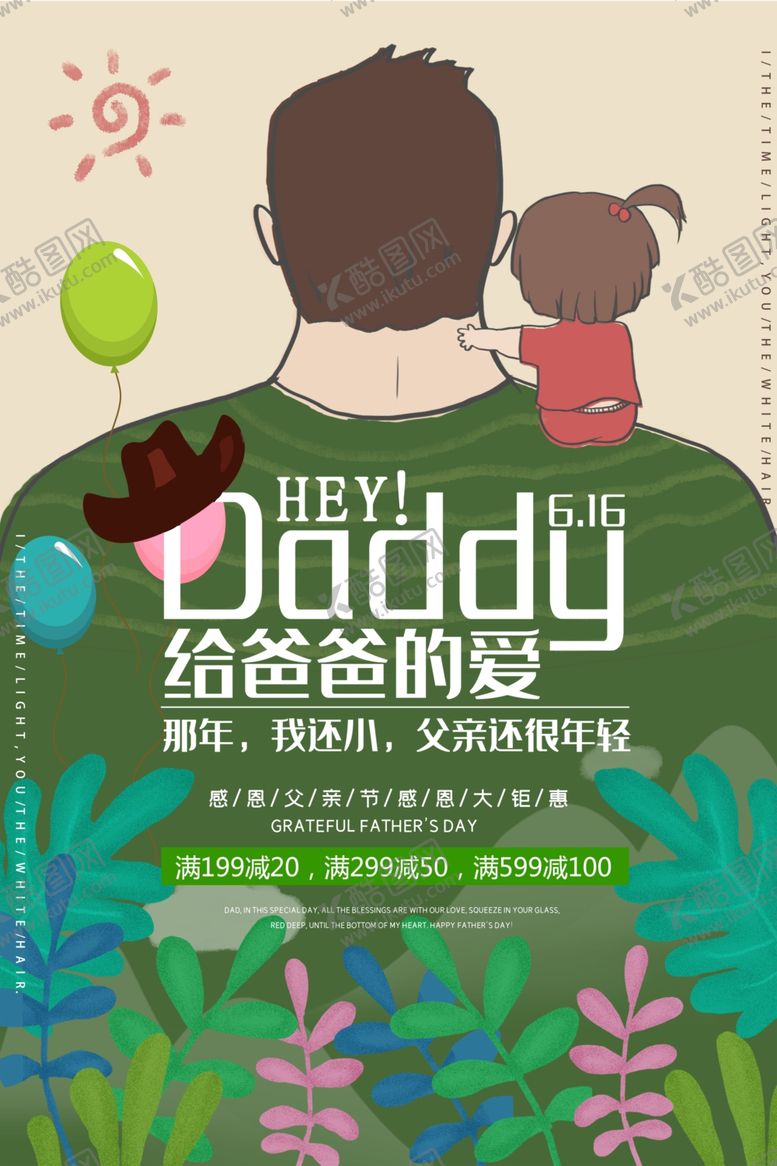 编号：75213310171453372271【酷图网】源文件下载-父亲节