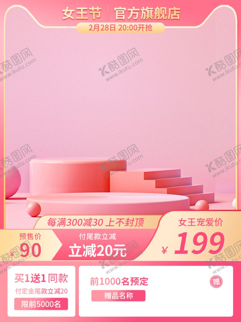 编号：49712009131054327503【酷图网】源文件下载-38女神节主图
