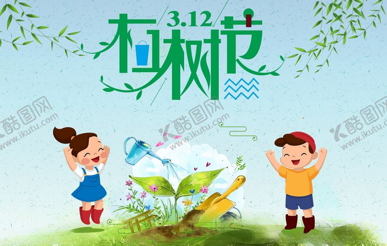编号：64407110042324095179【酷图网】源文件下载-植树节卡通海报