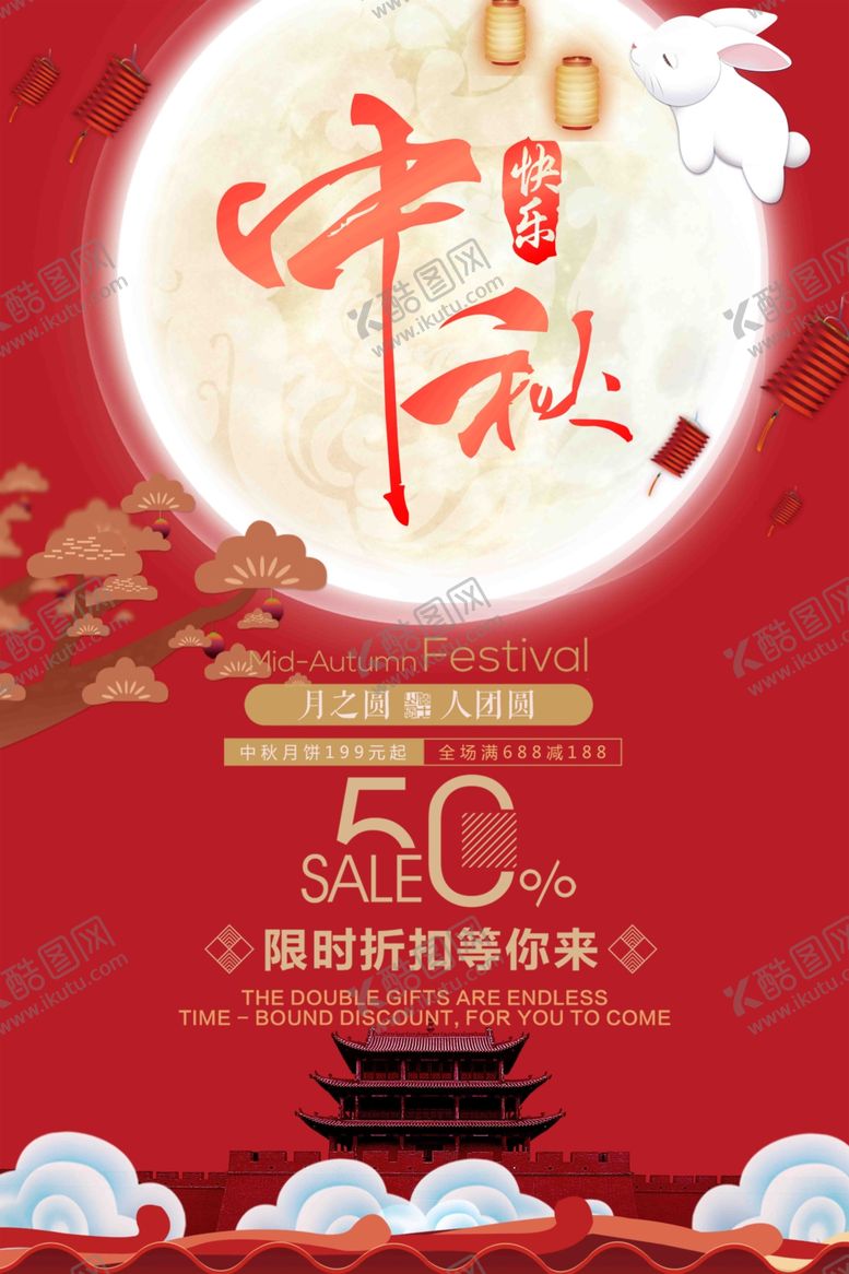 编号：52896809250018254303【酷图网】源文件下载-中秋中秋节中秋节海报