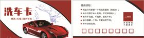 洗车卡洗车名片