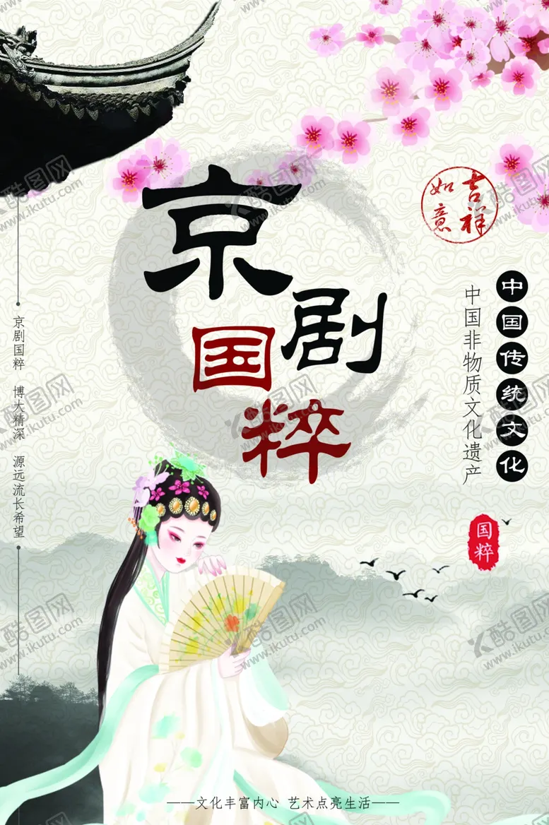 编号：42336912071417424639【酷图网】源文件下载-京剧