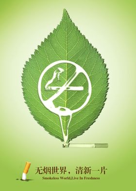世界无烟日