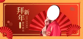 拜新年