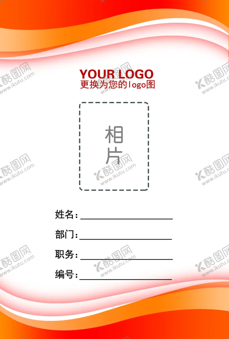 编号：10283909142217135914【酷图网】源文件下载-红色工作证