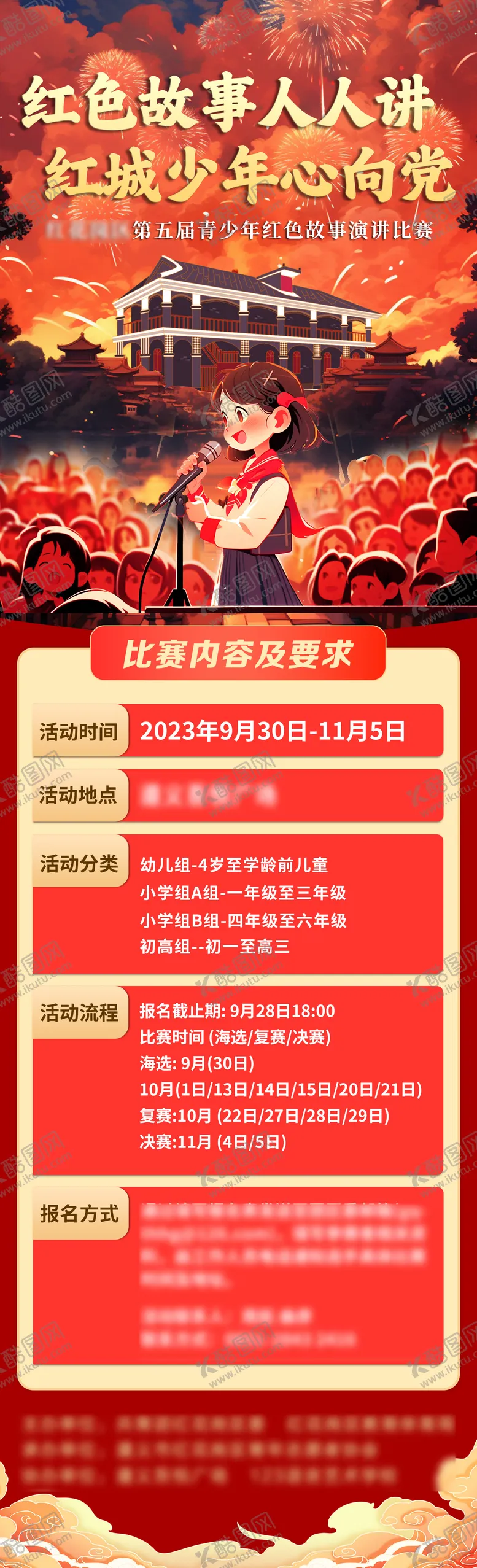 编号：43491002121337546888【酷图网】源文件下载-少儿演讲比赛海报
