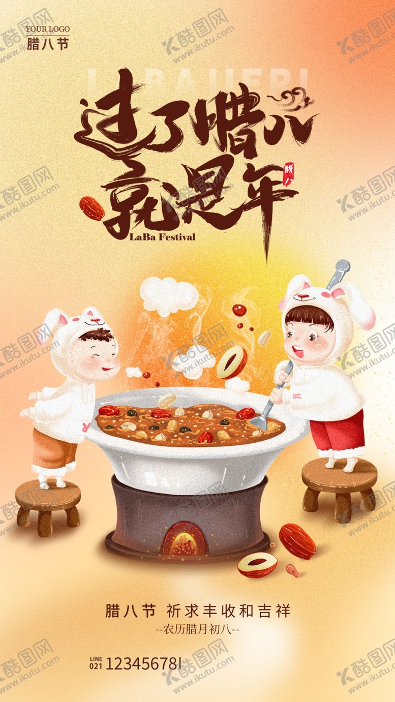 编号：14709504010442489762【酷图网】源文件下载-腊八节