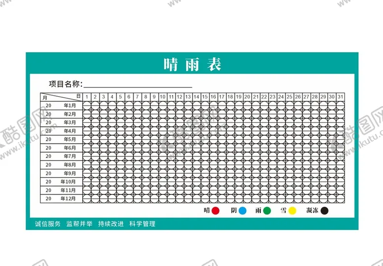 编号：11091710301259329364【酷图网】源文件下载-晴雨表