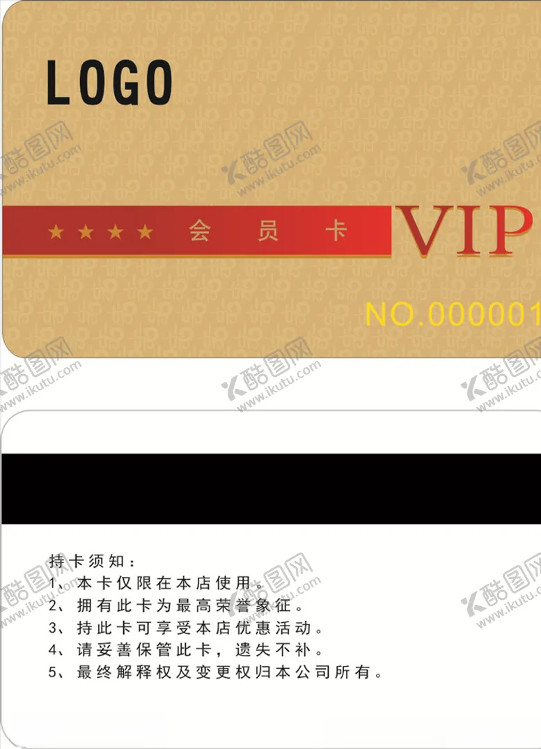 编号：93517407040815597965【酷图网】源文件下载-个性会员卡