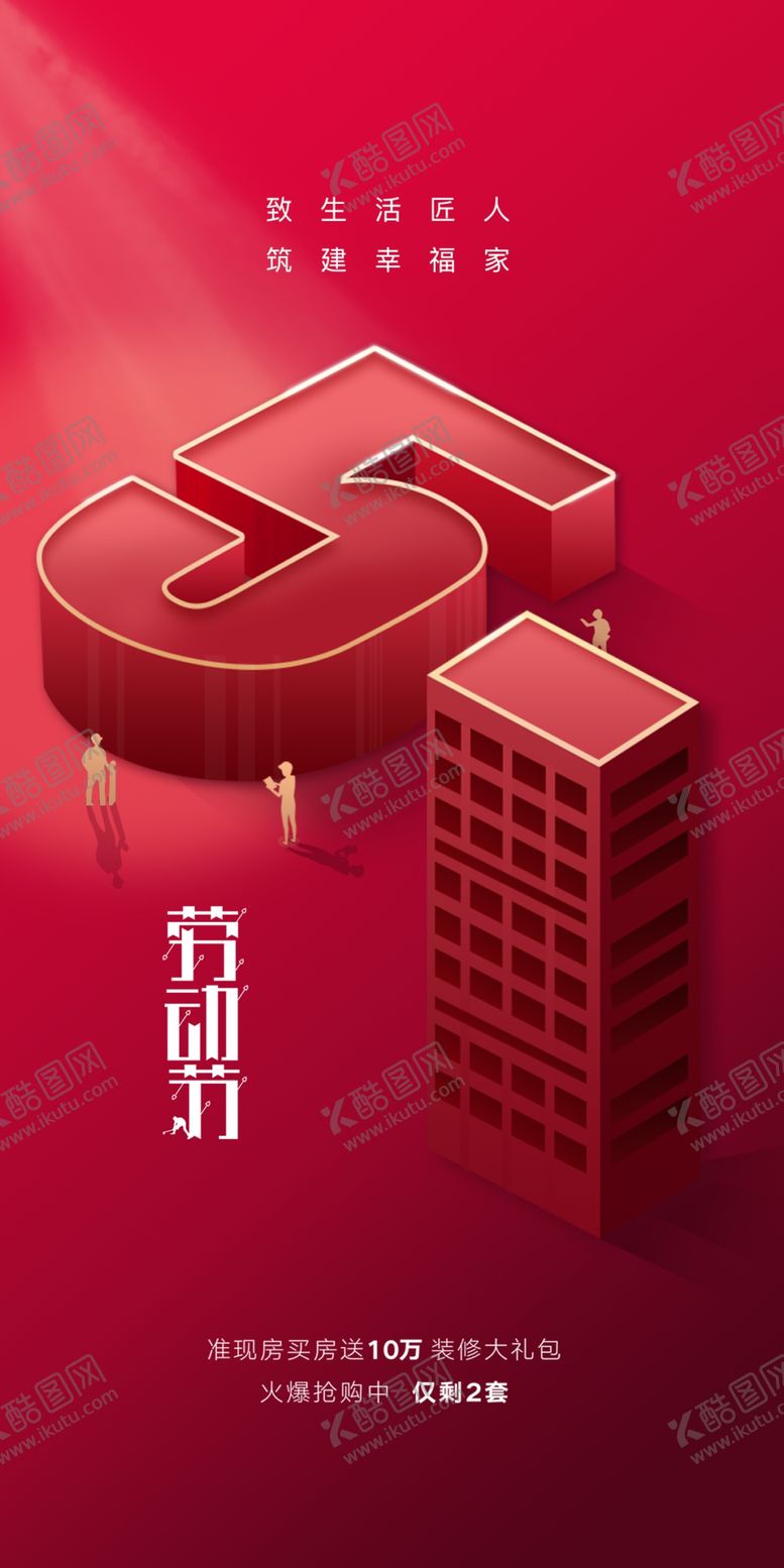 编号：91638509270514491587【酷图网】源文件下载-五一 