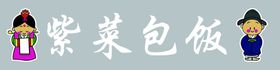 编号：45362909230654116354【酷图网】源文件下载-早餐系列  紫菜包饭  饭包