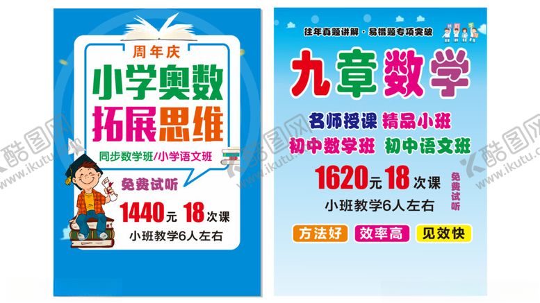 编号：20979201141200359501【酷图网】源文件下载-奥数培训