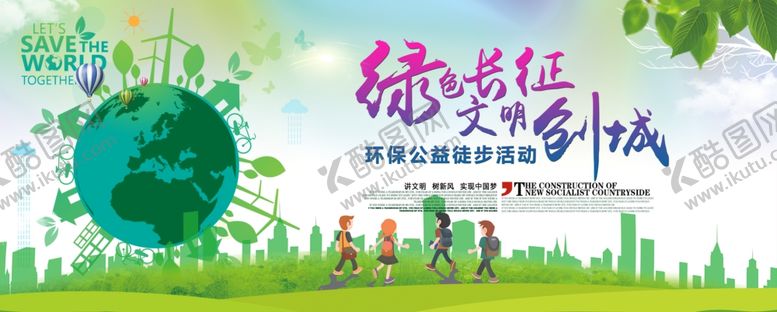 编号：23540909161202272485【酷图网】源文件下载-绿色长征文明创城