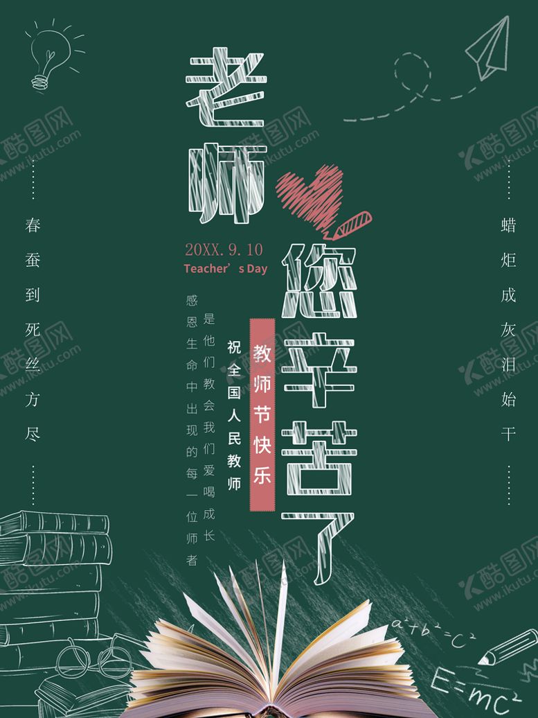 编号：82710509281339175736【酷图网】源文件下载-教师节