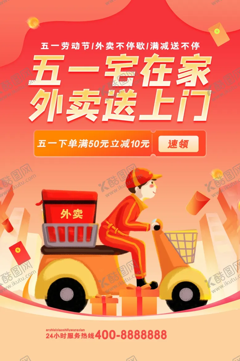 编号：74175901150606134534【酷图网】源文件下载-外卖
