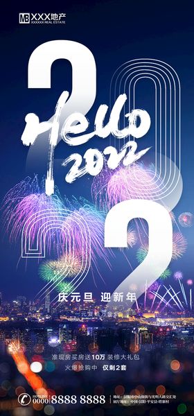 编号：35017409301816593178【酷图网】源文件下载-2022元旦手机海报