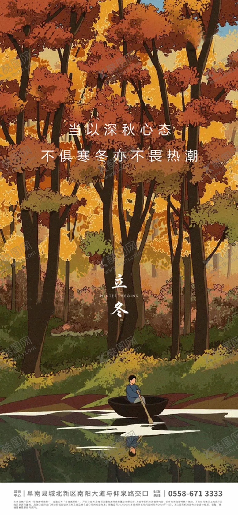 编号：41356209251138282349【酷图网】源文件下载-立冬