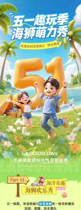 商场五一劳动节节日活动长图