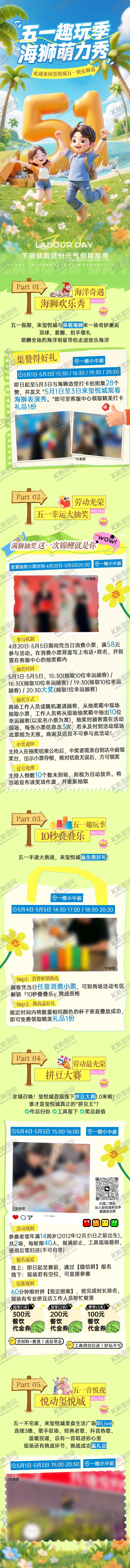 编号：66109104220207361015【酷图网】源文件下载-商场五一劳动节节日活动长图