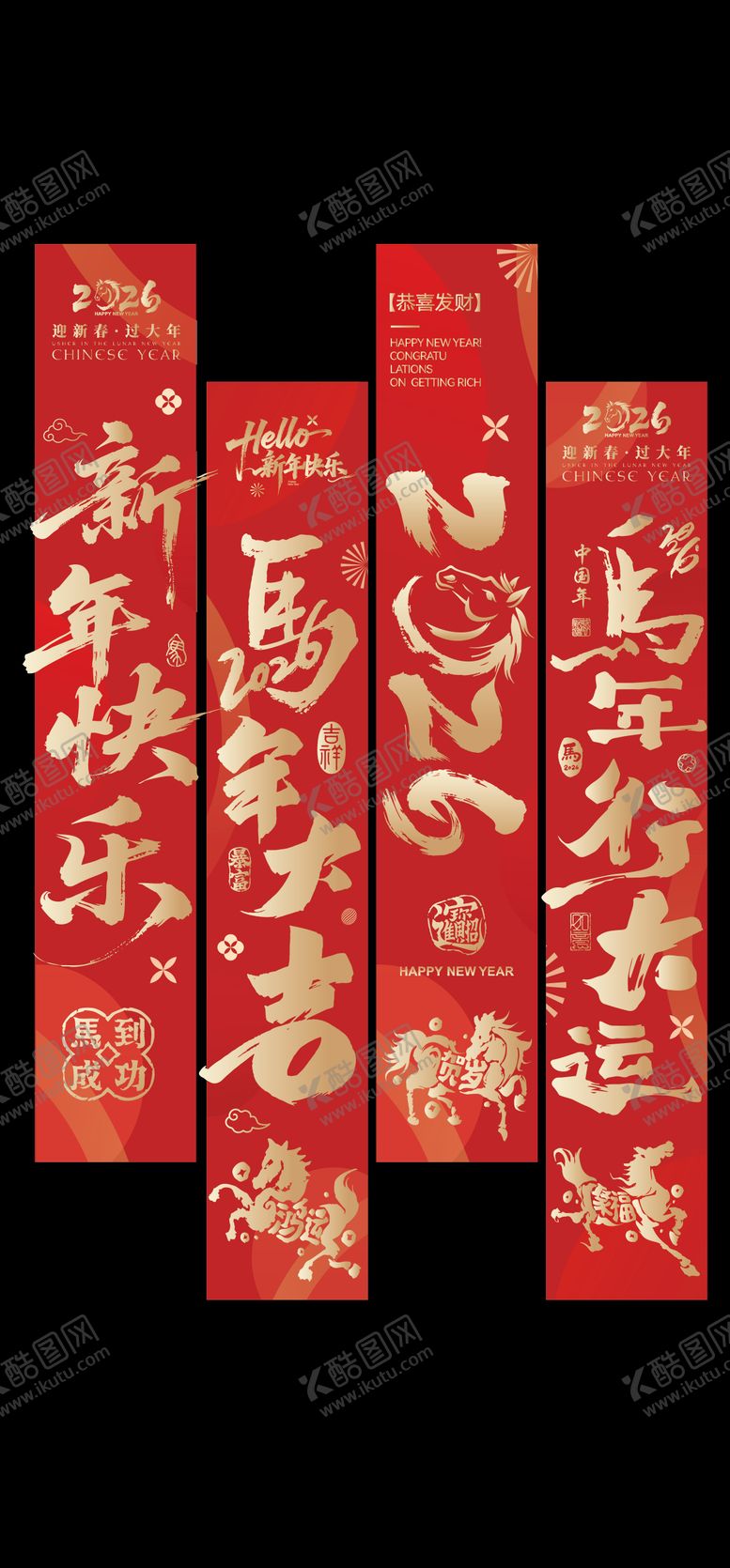 编号：25743101201357303723【酷图网】源文件下载-马年条幅挂布吊幔