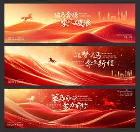 创意企业年会活动背景