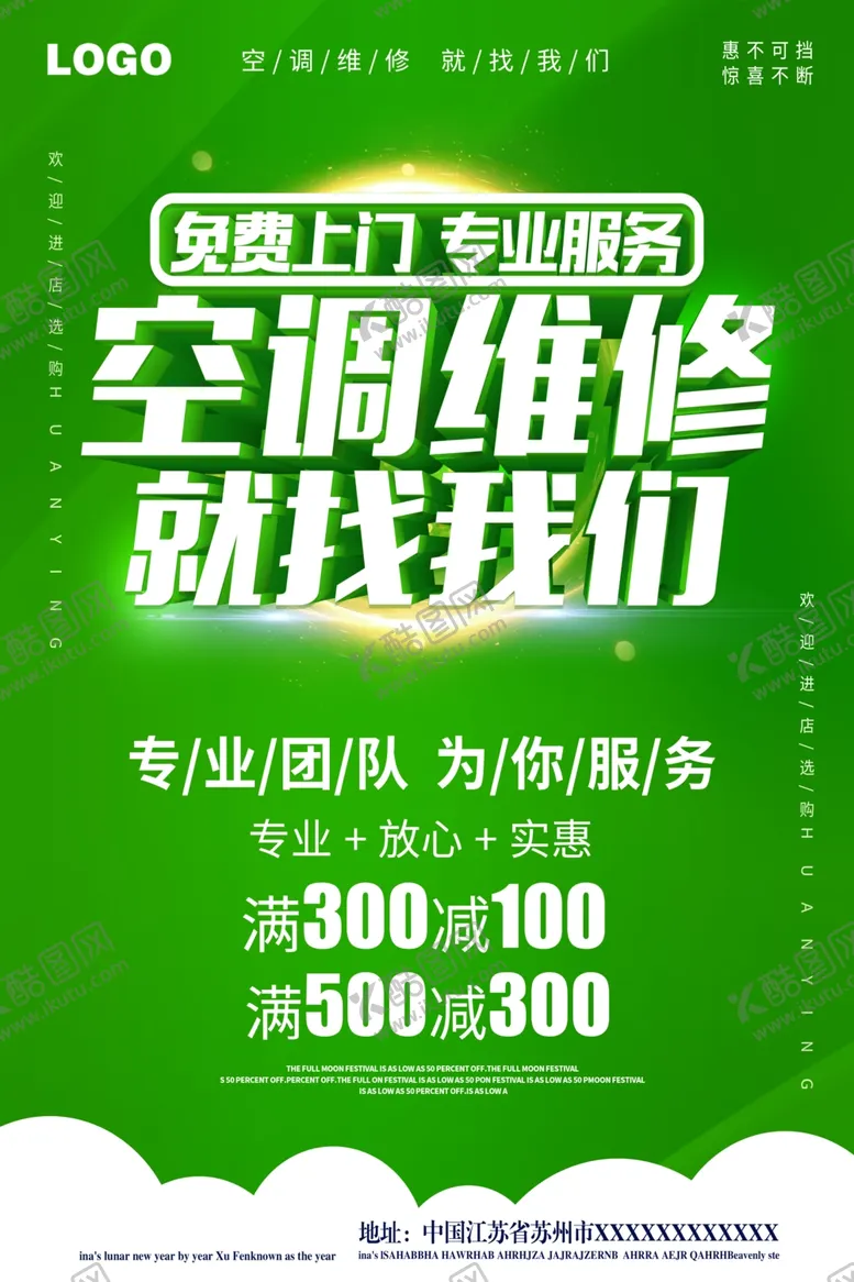 编号：88558206180255385734【酷图网】源文件下载-空调维修