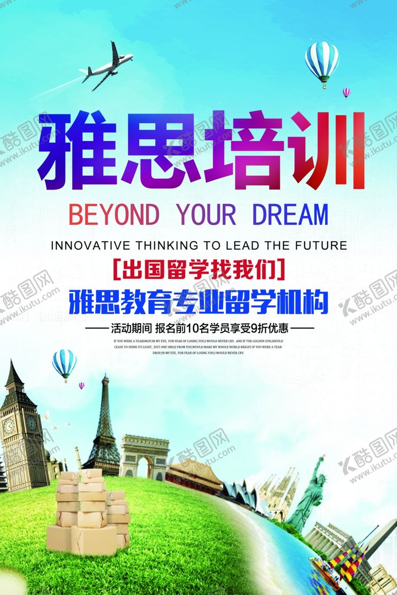 编号：99603409260314528080【酷图网】源文件下载-托福培训图片