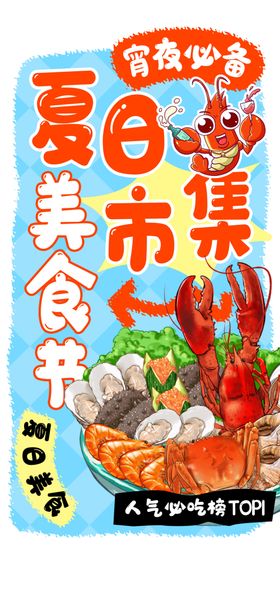 夏季海报