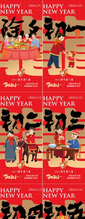 新年手绘年俗海报