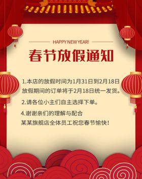 红色牛年春节快递停运公告
