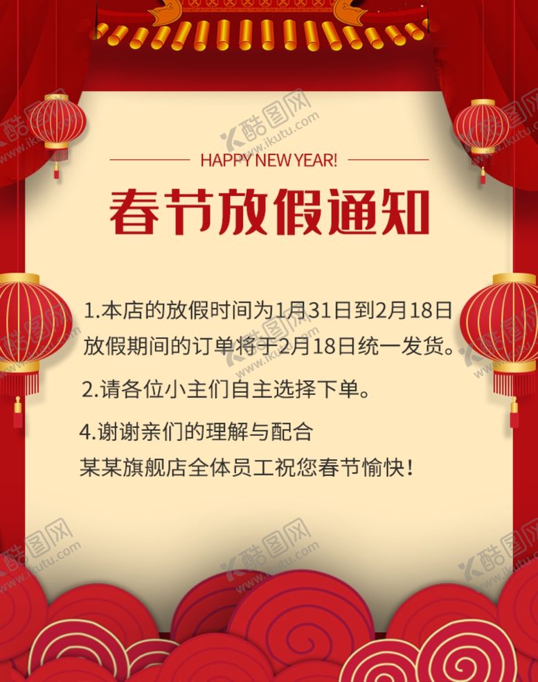 编号：56870406142354331511【酷图网】源文件下载-红色牛年春节快递停运公告
